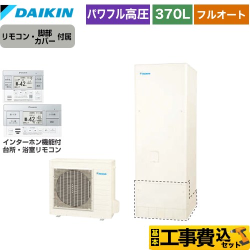 標準タイプ エコキュート ダイキン