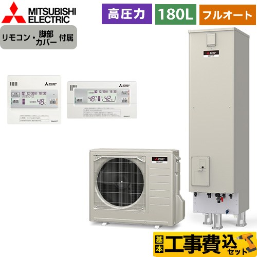 三菱 Sシリーズ　コンパクトエコキュート エコキュート SRT-S186D＋RMCB-D186SE 工事費込 【補助金対象　給湯省エネ：6万円】