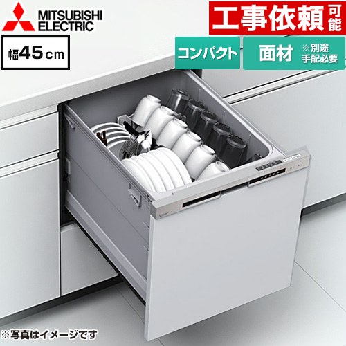 三菱 EW-45R3シリーズ 食器洗い乾燥機 ドア面材型 コンパクトタイプ 浅型  シルバー ≪EW-45R3SM≫