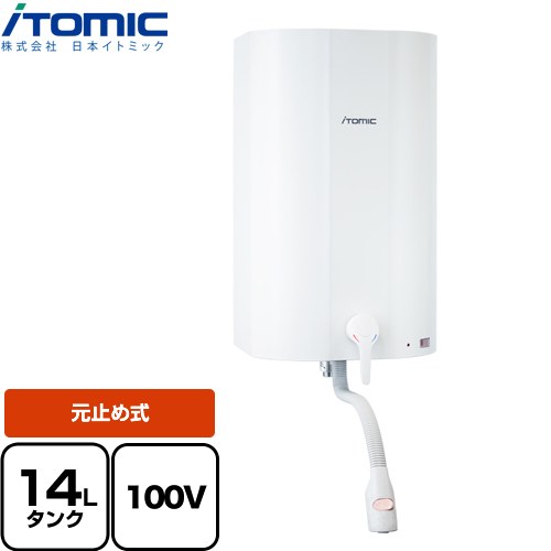 日本イトミック iHOT14 アイホット 電気温水器 元止め式 貯湯量約14L  ≪EWM-14N≫