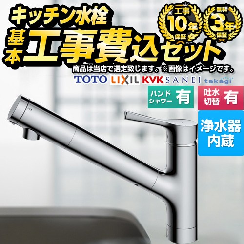 当店オリジナル 福袋　ハイグレード キッチン水栓 F-KFC-HI-O-KJ 工事費込