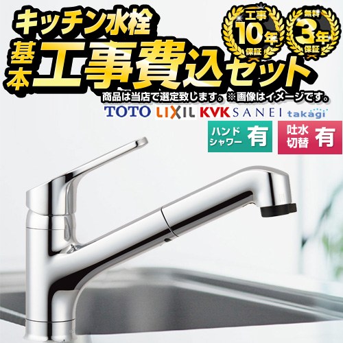 当店オリジナル 福袋　ミドルグレード キッチン水栓 F-KFC-MD-O-KJ 工事費込