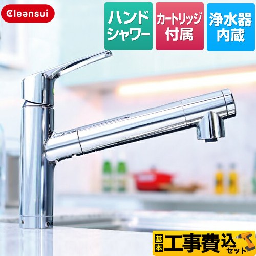 【工事費込セット（商品＋基本工事）】 三菱ケミカル 水栓一体型(スパウトインタイプ) キッチン水栓 ハンドシャワー水栓  カートリッジBSC05001付属 ≪F428BS≫