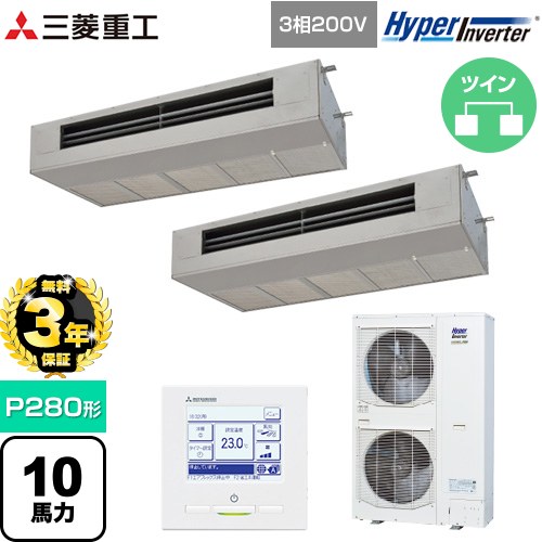 【無料3年保証】 三菱重工 HYPER INVERTER 業務用エアコン 天吊耐油形 FDESシリーズ P280形 10馬力  ステンレス 【直送 代引・土日祝配送 不可】 ≪FDESV2806HP6≫