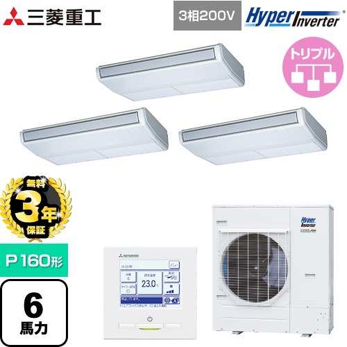 【無料3年保証】 三菱重工 HYPER INVERTER 業務用エアコン 天吊形 FDEシリーズ P160形 6馬力相当  ブラスターホワイト 【直送 代引・土日祝配送 不可】 ≪FDEV1606HT6S≫