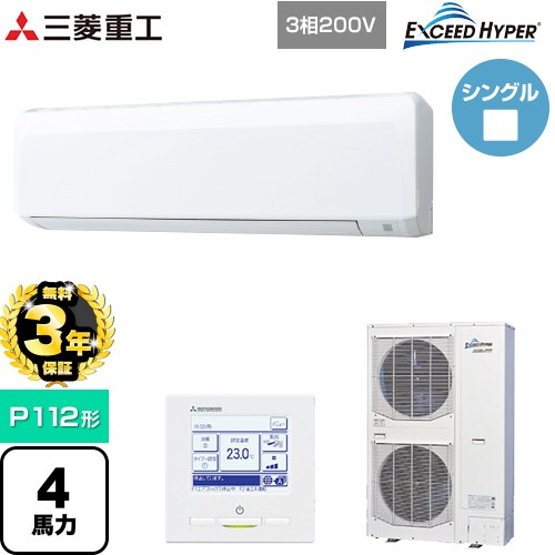 【無料3年保証】 三菱重工 EXCEED HYPER 業務用エアコン 壁掛形 FDKシリーズ P112形 4馬力相当  ファインスノー 【直送 代引・土日祝配送 不可】 ≪FDKZ1126H6S≫