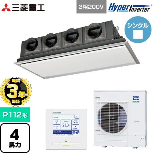 【無料3年保証】 三菱重工 HYPER INVERTER 業務用エアコン 天埋カセテリア FDRシリーズ P112形 4馬力相当  ブラスターホワイト 【直送 代引・土日祝配送 不可】 ≪FDRV1126H6S-SIL≫