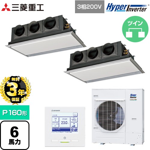 【無料3年保証】 三菱重工 HYPER INVERTER 業務用エアコン 天埋カセテリア FDRシリーズ P160形 6馬力相当  ブラスターホワイト 【直送 代引・土日祝配送 不可】 ≪FDRV1606HP6S-SIL≫