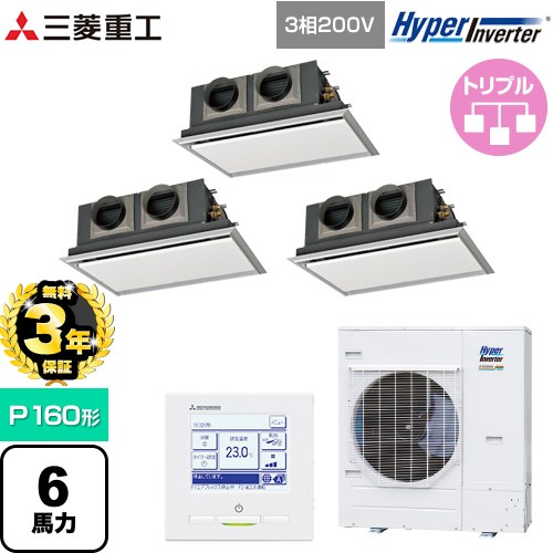 【無料3年保証】 三菱重工 HYPER INVERTER 業務用エアコン 天埋カセテリア FDRシリーズ P160形 6馬力相当  ブラスターホワイト 【直送 代引・土日祝配送 不可】 ≪FDRV1606HT6S-SIL≫