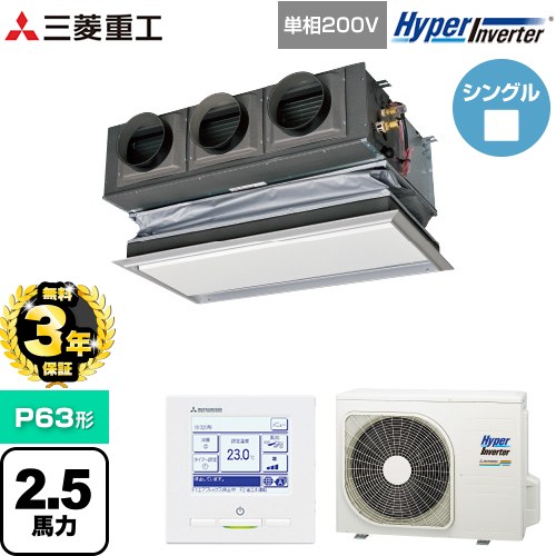 【無料3年保証】 三菱重工 HYPER INVERTER 業務用エアコン 天埋カセテリア FDRシリーズ P63形 2.5馬力相当  ブラスターホワイト キャンバスダクト別売 【直送 代引・土日祝配送 不可】 ≪FDRV636HK6S-CAN≫