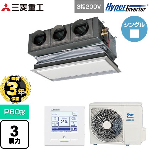 【無料3年保証】 三菱重工 HYPER INVERTER 業務用エアコン 天埋カセテリア FDRシリーズ P80形 3馬力相当  ブラスターホワイト キャンバスダクト別売 【直送 代引・土日祝配送 不可】 ≪FDRV806H6S-CAN≫