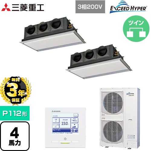 【無料3年保証】 三菱重工 EXCEED HYPER 業務用エアコン 天埋カセテリア FDRシリーズ P112形 4馬力相当  ブラスターホワイト 【直送 代引・土日祝配送 不可】 ≪FDRZ1126HP6S-SIL≫