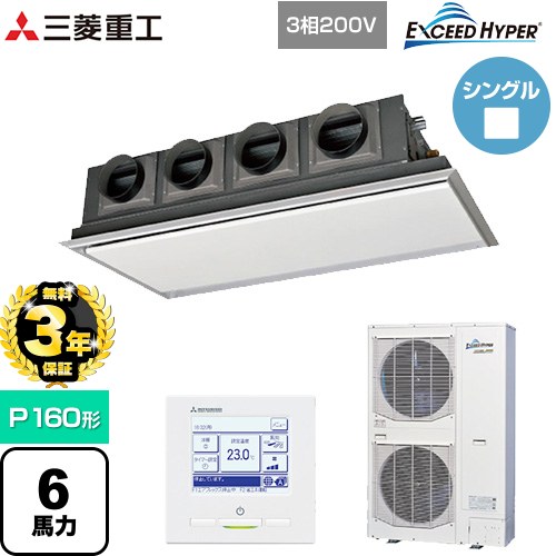 【無料3年保証】 三菱重工 EXCEED HYPER 業務用エアコン 天埋カセテリア FDRシリーズ P160形 6馬力相当  ブラスターホワイト 【直送 代引・土日祝配送 不可】 ≪FDRZ1606H6S-SIL≫