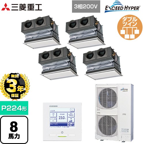 【無料3年保証】 三菱重工 EXCEED HYPER 業務用エアコン 天埋カセテリア FDRシリーズ P224形 8馬力相当  ブラスターホワイト キャンバスダクト別売 【直送 代引・土日祝配送 不可】 ≪FDRZ2246HD6S-CAN≫
