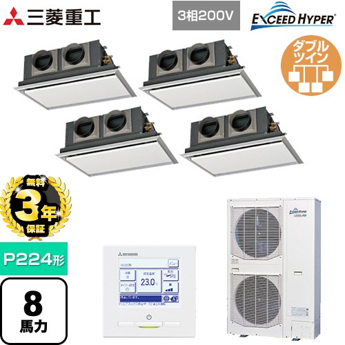 【無料3年保証】 三菱重工 EXCEED HYPER 業務用エアコン 天埋カセテリア FDRシリーズ P224形 8馬力相当  ブラスターホワイト 【直送 代引・土日祝配送 不可】 ≪FDRZ2246HD6S-SIL≫