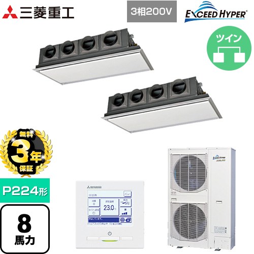 【無料3年保証】 三菱重工 EXCEED HYPER 業務用エアコン 天埋カセテリア FDRシリーズ P224形 8馬力相当  ブラスターホワイト 【直送 代引・土日祝配送 不可】 ≪FDRZ2246HP6S-SIL≫