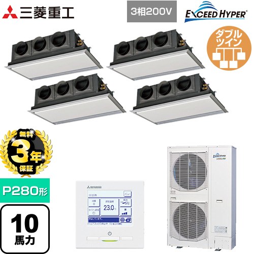 【無料3年保証】 三菱重工 EXCEED HYPER 業務用エアコン 天埋カセテリア FDRシリーズ P280形 10馬力相当  ブラスターホワイト 【直送 代引・土日祝配送 不可】 ≪FDRZ2806HD6S-SIL≫
