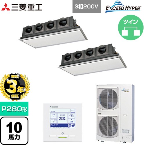 【無料3年保証】 三菱重工 EXCEED HYPER 業務用エアコン 天埋カセテリア FDRシリーズ P280形 10馬力相当  ブラスターホワイト 【直送 代引・土日祝配送 不可】 ≪FDRZ2806HP6S-SIL≫