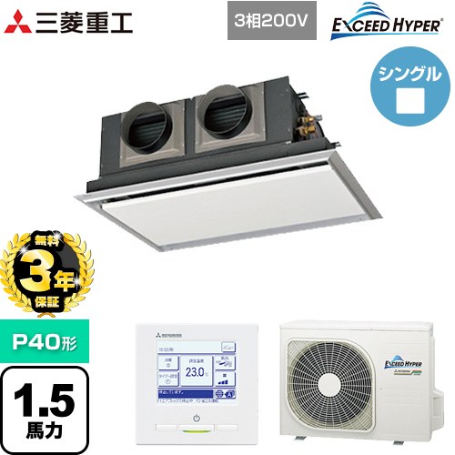 【無料3年保証】 三菱重工 EXCEED HYPER 業務用エアコン 天埋カセテリア FDRシリーズ P40形 1.5馬力相当  ブラスターホワイト 【直送 代引・土日祝配送 不可】 ≪FDRZ406H6S-SIL≫