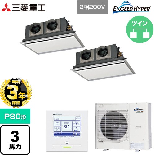 【無料3年保証】 三菱重工 EXCEED HYPER 業務用エアコン 天埋カセテリア FDRシリーズ P80形 3馬力相当  ブラスターホワイト 【直送 代引・土日祝配送 不可】 ≪FDRZ806HP6S-SIL≫