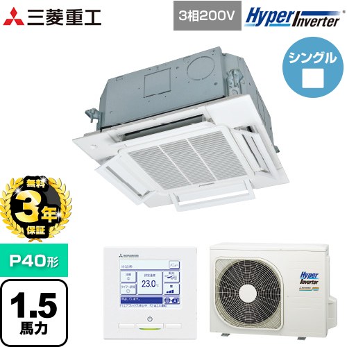 【無料3年保証】 三菱重工 HYPER INVERTER 業務用エアコン 天井埋込形小容量4方向吹出し FDTCシリーズ P40形 1.5馬力相当  ファインスノー 【直送 代引・土日祝配送 不可】 ≪FDTCV406H6S≫