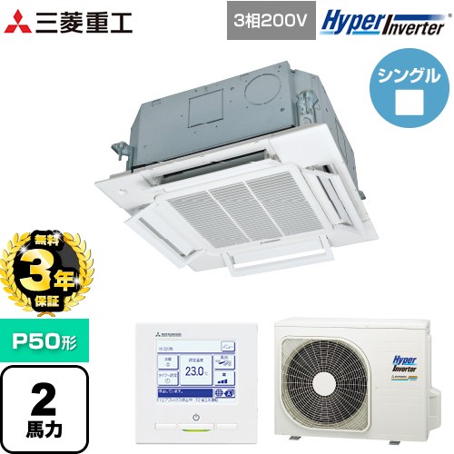【無料3年保証】 三菱重工 HYPER INVERTER 業務用エアコン 天井埋込形小容量4方向吹出し FDTCシリーズ P50形 2馬力相当  ファインスノー 【直送 代引・土日祝配送 不可】 ≪FDTCV506H6S≫