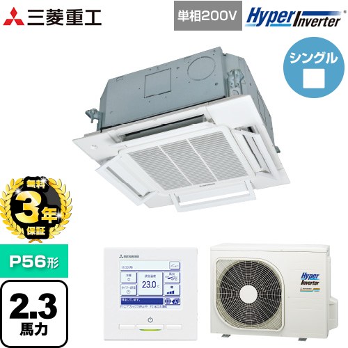【無料3年保証】 三菱重工 HYPER INVERTER 業務用エアコン 天井埋込形小容量4方向吹出し FDTCシリーズ P56形 2.3馬力相当  ファインスノー 【直送 代引・土日祝配送 不可】 ≪FDTCV566HK6S≫
