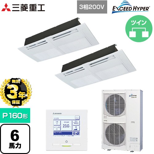 【無料3年保証】 三菱重工 EXCEED HYPER 業務用エアコン 天井埋込形1方向吹出し FDTSシリーズ P160形 6馬力相当  ブラスターホワイト 【直送 代引・土日祝配送 不可】 ≪FDTSZ1606HP6S≫