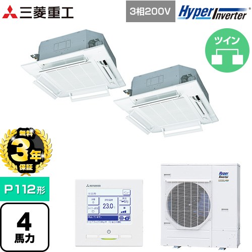 【無料3年保証】 三菱重工 HYPER INVERTER 業務用エアコン 天井埋込形4方向吹出し FDTシリーズ P112形 4馬力相当  ファインスノー 【メーカー直送品】【代引・土日祝配送 不可】 ≪FDTV1125HPA5SA-RKW≫