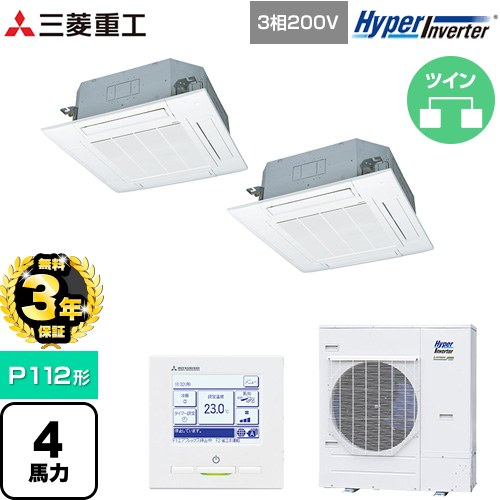 【無料3年保証】 三菱重工 HYPER INVERTER 業務用エアコン 天井埋込形4方向吹出し FDTシリーズ P112形 4馬力相当  ファインスノー 【メーカー直送品】【代引・土日祝配送 不可】 ≪FDTV1125HPA5SA-W≫