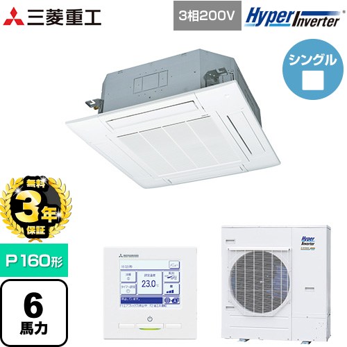 【無料3年保証】 三菱重工 HYPER INVERTER 業務用エアコン 天井埋込形4方向吹出し FDTシリーズ P160形 6馬力相当  ファインスノー 【メーカー直送品】【代引・土日祝配送 不可】 ≪FDTV1605HA5SA-W≫