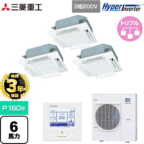 【無料3年保証】 三菱重工 HYPER INVERTER 業務用エアコン 天井埋込形4方向吹出し FDTシリーズ P160形 6馬力相当  ファインスノー 【メーカー直送品】【代引・土日祝配送 不可】 ≪FDTV1605HTA5SA-RKW≫