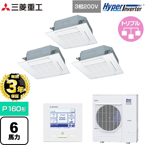 【無料3年保証】 三菱重工 HYPER INVERTER 業務用エアコン 天井埋込形4方向吹出し FDTシリーズ P160形 6馬力相当  ファインスノー 【メーカー直送品】【代引・土日祝配送 不可】 ≪FDTV1605HTA5SA-W≫