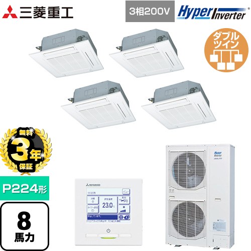 【無料3年保証】 三菱重工 HYPER INVERTER 業務用エアコン 天井埋込形4方向吹出し FDTシリーズ P224形 8馬力相当  ファインスノー 【メーカー直送品】【代引・土日祝配送 不可】 ≪FDTV2245HD5SA-W≫