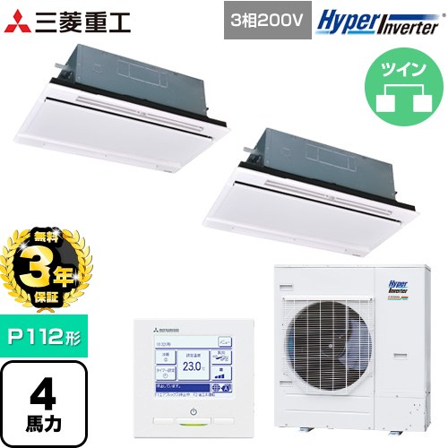 【無料3年保証】 三菱重工 HYPER INVERTER 業務用エアコン 天井埋込形2方向吹出し FDTWシリーズ P112形 4馬力相当  ブラスターホワイト 【直送 代引・土日祝配送 不可】 ≪FDTWV1126HP6S-RKW≫