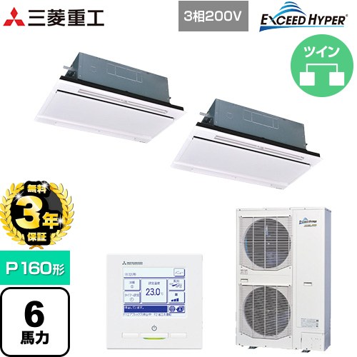 【無料3年保証】 三菱重工 EXCEED HYPER 業務用エアコン 天井埋込形2方向吹出し FDTWシリーズ P160形 6馬力相当  ブラスターホワイト 【直送 代引・土日祝配送 不可】 ≪FDTWZ1606HP6S-W≫