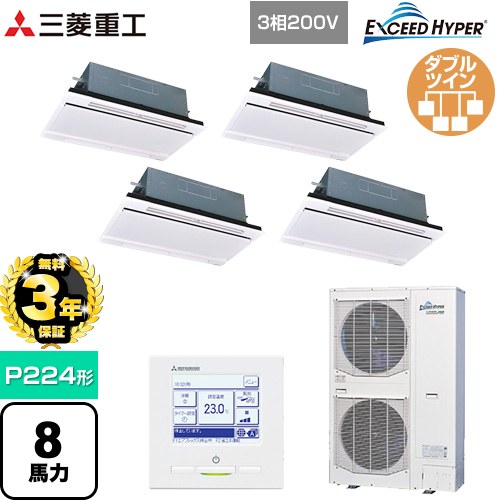 【無料3年保証】 三菱重工 EXCEED HYPER 業務用エアコン 天井埋込形2方向吹出し FDTWシリーズ P224形 8馬力相当  ブラスターホワイト 【直送 代引・土日祝配送 不可】 ≪FDTWZ2246HD6S-W≫