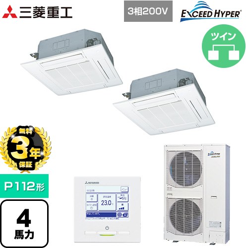 【無料3年保証】 三菱重工 EXCEED HYPER 業務用エアコン 天井埋込形4方向吹出し FDTシリーズ P112形 4馬力相当  ファインスノー 【直送 代引・土日祝配送 不可】 ≪FDTZ1126HP6S-W≫