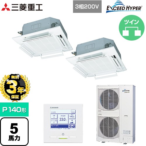 【無料3年保証】 三菱重工 EXCEED HYPER 業務用エアコン 天井埋込形4方向吹出し FDTシリーズ P140形 5馬力相当  ファインスノー 【直送 代引・土日祝配送 不可】 ≪FDTZ1406HP6S-RKW≫