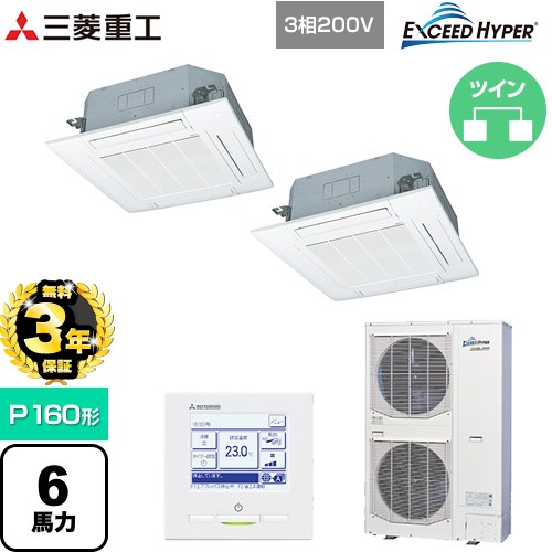 【3年保証】 三菱重工 EXCEED HYPER 業務用エアコン 天井埋込形4方向吹出し FDTシリーズ P160形 6馬力相当  ファインスノー 【メーカー直送品】【代引・土日祝配送 不可】 ≪FDTZ1605HP5SA-W≫