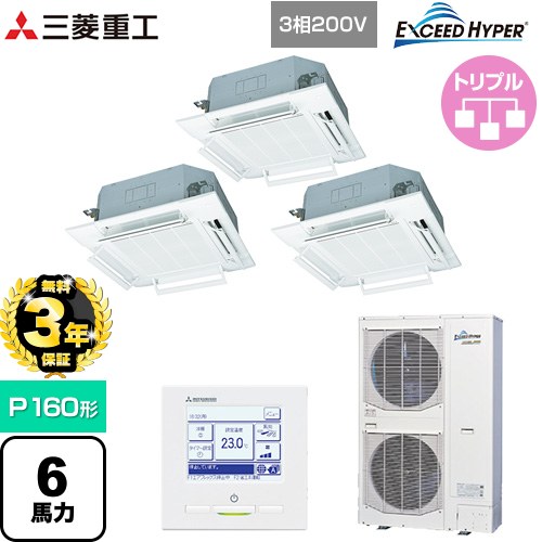【無料3年保証】 三菱重工 EXCEED HYPER 業務用エアコン 天井埋込形4方向吹出し FDTシリーズ P160形 6馬力相当  ファインスノー 【直送 代引・土日祝配送 不可】 ≪FDTZ1606HT6S-RKW≫