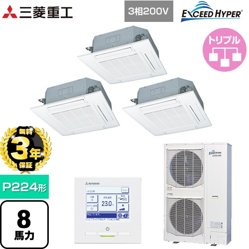 【3年保証】 三菱重工 EXCEED HYPER 業務用エアコン 天井埋込形4方向吹出し FDTシリーズ P224形 8馬力相当  ファインスノー 【メーカー直送品】【代引・土日祝配送 不可】 ≪FDTZ2245HT5SA-W≫