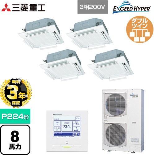 【無料3年保証】 三菱重工 EXCEED HYPER 業務用エアコン 天井埋込形4方向吹出し FDTシリーズ P224形 8馬力相当  ファインスノー 【直送 代引・土日祝配送 不可】 ≪FDTZ2246HD6S-RKW≫