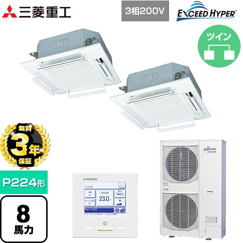 【無料3年保証】 三菱重工 EXCEED HYPER 業務用エアコン 天井埋込形4方向吹出し FDTシリーズ P224形 8馬力相当  ファインスノー 【直送 代引・土日祝配送 不可】 ≪FDTZ2246HP6S-RKW≫