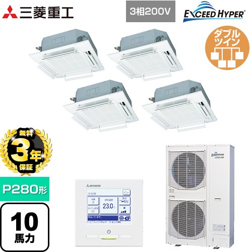 【無料3年保証】 三菱重工 EXCEED HYPER 業務用エアコン 天井埋込形4方向吹出し FDTシリーズ P280形 10馬力相当  ファインスノー 【直送 代引・土日祝配送 不可】 ≪FDTZ2806HD6S-RKW≫