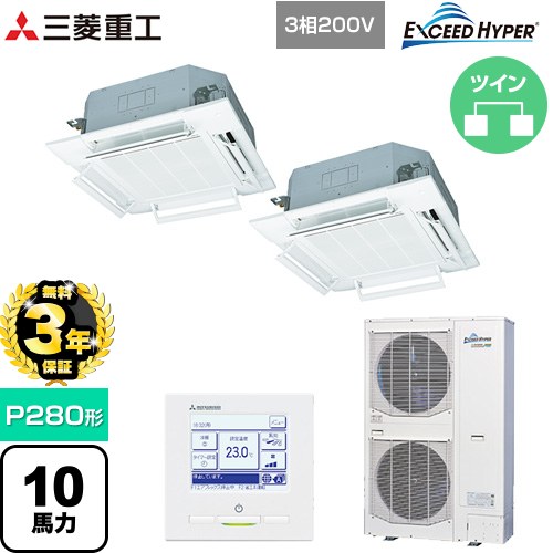 【無料3年保証】 三菱重工 EXCEED HYPER 業務用エアコン 天井埋込形4方向吹出し FDTシリーズ P280形 10馬力相当  ファインスノー 【直送 代引・土日祝配送 不可】 ≪FDTZ2806HP6S-RKW≫