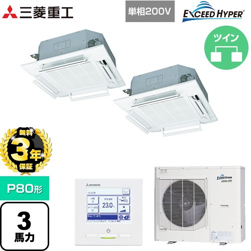 【無料3年保証】 三菱重工 EXCEED HYPER 業務用エアコン 天井埋込形4方向吹出し FDTシリーズ P80形 3馬力相当  ファインスノー 【直送 代引・土日祝配送 不可】 ≪FDTZ806HKP6S-RKW≫