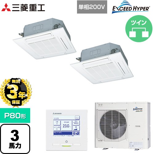【無料3年保証】 三菱重工 EXCEED HYPER 業務用エアコン 天井埋込形4方向吹出し FDTシリーズ P80形 3馬力相当  ファインスノー 【直送 代引・土日祝配送 不可】 ≪FDTZ806HKP6S-W≫