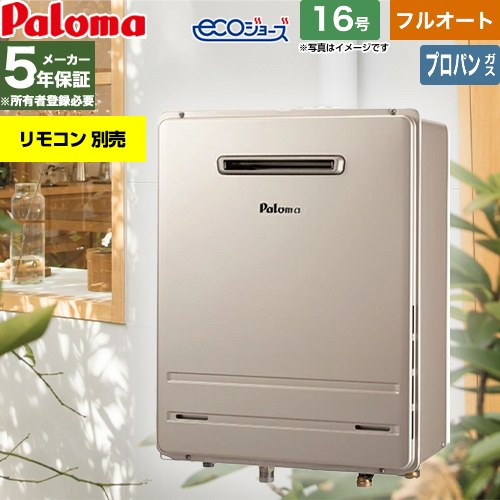 パロマ BRIGHTS ブライツ ガス給湯器 エコジョーズ FH-EH1612FAWL-LPG