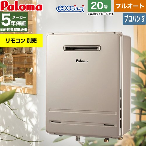【フルオート】 パロマ 屋外設置 壁掛専用型 ガス給湯器 フルオート 20号  エコジョーズ リモコン別売 【プロパンガス】 ≪FH-EH2022FAWL-LPG≫